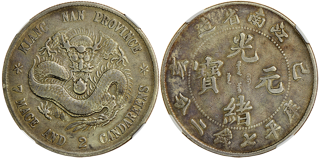 江南省造己亥七钱二分老龙 NGC VF 20