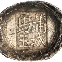 陕西三两槽锭 上美品