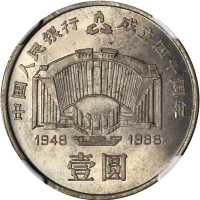 1988年一圆。