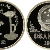 1996年丙子(鼠)年生肖纪念银币1盎司圆形 NGC PF 67