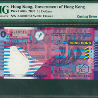 2002年香港政府10元，编号AA069753，右上方福耳错体，PMG66EPQ