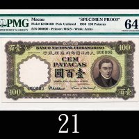 1950年大西洋国海外汇理银行一百圆试印张，Pick 书没有登录，极珍稀品种1950 Banco Nacional Ultramarino 100 Patacas Specimen Proof, s/
