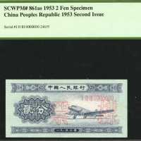 1953年第二版人民币贰分。样票。