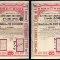 1903年汴洛铁路500法郎债券不同版式两枚，一枚盖两印章, 一枚只盖一印章