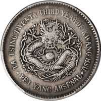 北洋造光绪23年壹圆三角眼 PCGS VF Details