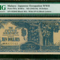 1942-44年日占马来亚10元，编号MA922043，PMG64