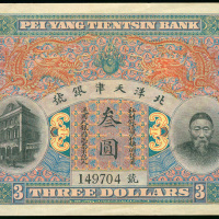 1910年北洋天津银行3元，编号149704，未发行库存票，有微折及背有黄班渍EF品相