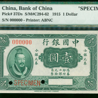 民国四年中国银行小银元券壹圆样票，PMG64