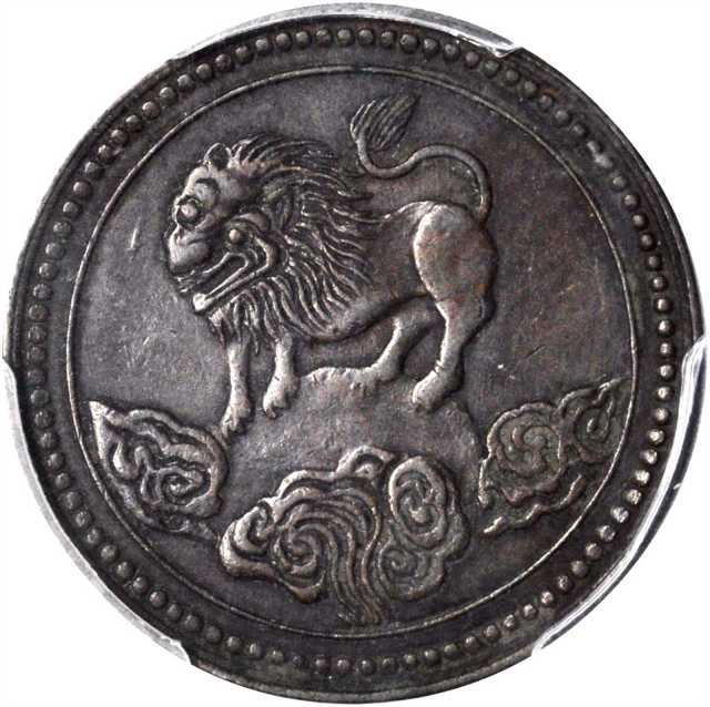 四川省造醒狮双旗五文俯视 PCGS AU 50