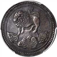 四川省造醒狮双旗五文俯视 PCGS AU 50