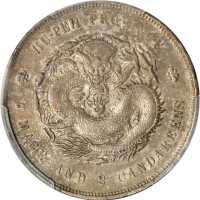 湖北省造宣统元宝七钱二分中心点 PCGS AU 53