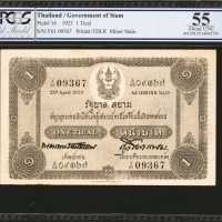 1923年暹罗政府1提卡。ปี1923(BE2466) รัฐบาลสยาม แบงค์ 1 บาท(Tical) หน้าเดียว รุ่นแรก