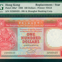 1989年汇丰银行100元，补版，编号ZZ503423，PMG67EPQ