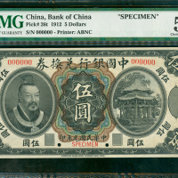 1912年中国银行兑换券5元样钞，PMG58，少有