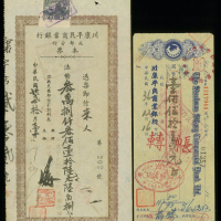 民国三十二与三十六年川康平民商业银行本票一组两枚，均F-VF