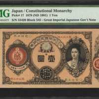 1878年大日本帝国政府一圆。