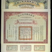 1912年中华民国军需公债3张一套，面额5元丶10元及100元，完整未使用，微黄，AU品相