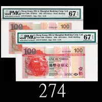 2005年香港上海汇丰银行一佰元，FF123456及FF654321号，两枚EPQ67分2005 The Hong Kong & Shanghai Banking Corp $100 (Ma H37a