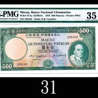 1979年大西洋国海外汇理银行伍百圆1979 Banco Nacional Ultramarino 500 Patacas, s/n 229163. PMG 35 Choice VF