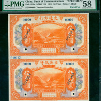民国交通银行三年伍拾圆二连体带边纸及档案号样票，PMG 58