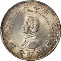 孙中山像开国纪念壹圆普通 PCGS MS 62