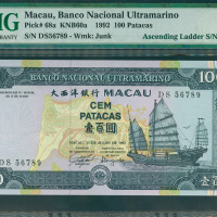 1992年澳门大西洋银行100元，顺号DS456789, PMG66EPQ