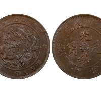 1903-05年四川省造光绪元宝当十铜币 PCGS MS 63