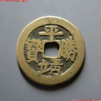 清末起义军钱平靖胜宝当五背右营 上美品
