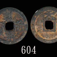 后唐(923-937)「乾封泉宝」，背天，楚马殷铸Latter Tang (923-937), Bronze 