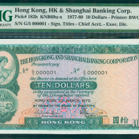 1979年汇丰银行10元，幸运号G/5 000001， PMG66EPQ, 一张热门的幸运号码钞