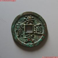 洪武通宝背二福（华夏评级-极美(XF)8087）