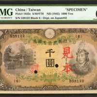 1945年日本银行兑换券一仟圆。样票。
