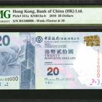 香港。不同银行，2007 & 2010 年 20 & 10 0圆。