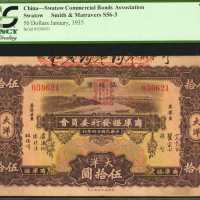 1935年汕头市商库证发行委员会大洋伍拾圆。
