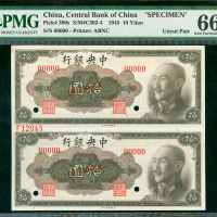 1945年中央银行金圆券拾圆二连体带边纸及档案号样票，PMG 66EPQ