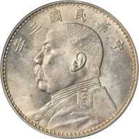 袁世凯像民国三年壹圆天津 PCGS MS 62