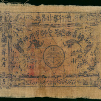 1934年南疆边防总司令部军用钞票1両，布票，VF品相