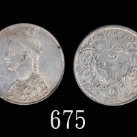 四川省造卢比卢比无领横花 PCGS AU 55