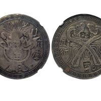 台湾省造如意军饷 NGC VF-Details