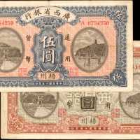 民国十五年广西省银行拾圆。