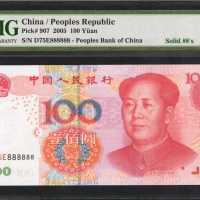 2005年第五版人民币一佰圆。