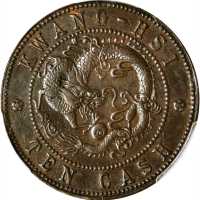 广西省造光绪元宝十文飞龙 PCGS SP 55
