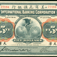 1918年美商花旗银行5元，编号77194，AVF品相