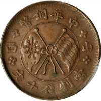 山西中华铜币一枚 PCGS AU 58