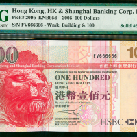 2005年汇丰银行100元，幸运号FV666666, PMG67EPQ, 罕有极高评分