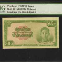 1942年泰国政府50萨当＆1铢。ปี1942ND รัฐบาลไทย 50 สตางค์, 1 บาท 2 ใบ Remainder