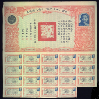 民国25年统一公债乙种券1000圆券, AVF