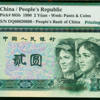 1990年四版人民币2元，编号DW60620690，票面人像下面多墨错体，PMG66EPQ