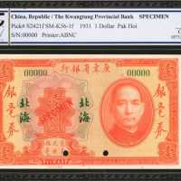 民国二十年广东省银行一，伍，拾圆。样票。