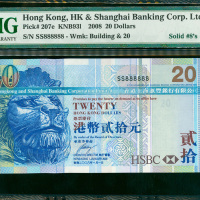 2008年汇丰银行20元，幸运号SS888888, PMG66EPQ, 一张热门的同字轨幸运号钞票
